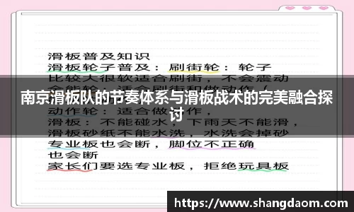 南京滑板队的节奏体系与滑板战术的完美融合探讨